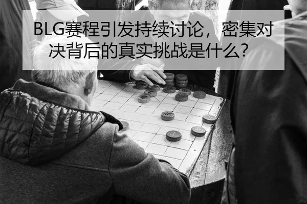 sai-cheng-yin-fa-chi-xu-tao-lun-mi-ji-dui-jue-bei-hou-de-zhen-shi-tiao-zhan-shi-shen-me-2-137.jpg